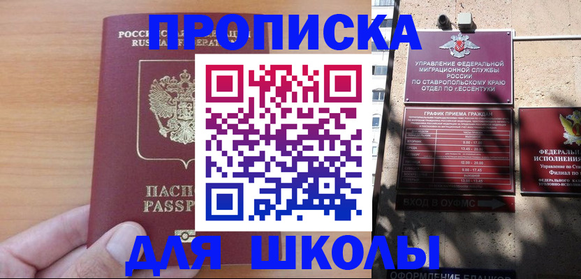 прописка ребенка в Инзе